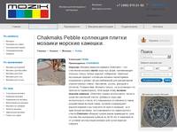 Chakmaks  Pebble ��������� ������ ������� ������� �������.